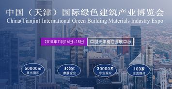 2018天津建博會11月開幕 以國內(nèi)貿(mào)易代理為引擎，助力京津冀協(xié)同發(fā)展